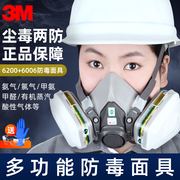 3M6200配6006防毒面具喷漆面具防毒面罩氯化氢硫化氢氨气甲胺甲醛