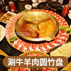 网红火锅特色餐具创意呼啦圈圆形竹木板涮肥牛羊肉卷烤肉专用盘子