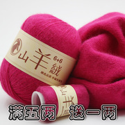 羊绒线纯山羊绒线手编毛线中细机织线宝宝羊毛线围巾线毛衣线