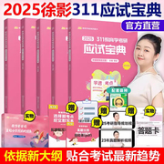 凯程2025教育学考研应试宝典徐影25考研专业课，311教育学考研教材，教育学考研真题解析可搭应试题库历年真题解析