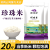 东北大米10kg黑龙江圆粒珍珠粳米20斤稻香，贡米长粒香米新米