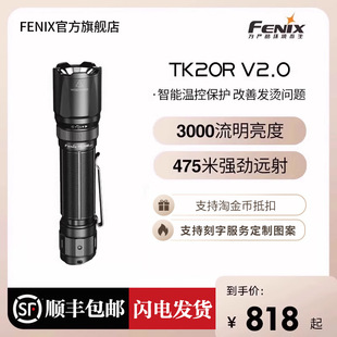 Fenix菲尼克斯 TK20R V2.0手电筒强光充电Type-C超亮远射战术手电