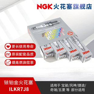 NGK铱铂金火花塞 ILKR7J8 94854 4支装 适用于捷途X70X90艾瑞泽7
