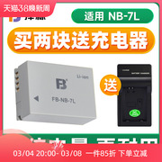沣标NB-7L电池nb7l适用于佳能PowerShot G10 G11 G12  SX30 IS SX30数码相机锂电板数码电池 配件