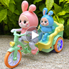 儿童电动玩具小兔子蹬三轮车0-2一3岁宝宝男女孩，早教智力开发礼物