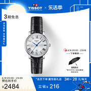 Tissot天梭卡森臻我系列石英皮带手表女表