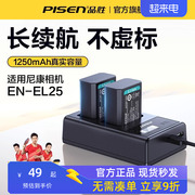 品胜相机电池en-el25适用nikon尼康z50z30zfc微单电池，充电器套装zfc全解码enel25电板