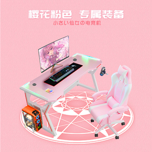 电脑桌粉色电竞桌椅套装主播直播专用桌女生学生卧室家用女神书桌