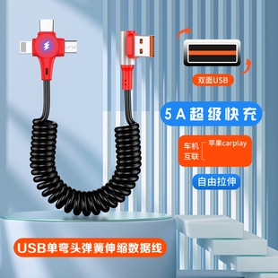 usb单弯头(单弯头)弹簧数据线三合一6a超级快充适用华为mate40pro苹果13车载伸缩充电线车用拉伸防冻线导航carplay