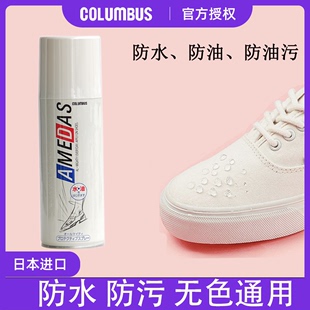 日本columbus皮包皮鞋纳米防水喷雾剂小白鞋面防污雪地靴冲锋衣