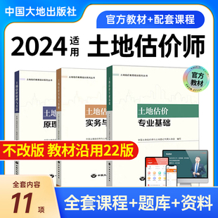 2024年土地估价师基础与实务 原理与方法+专业基础+实务与案例3本套2024年房地产估估价师教材课件土估师教材房地产评估师教材