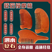 天然泗滨红砭石按摩梳子，头部刮痧板经络，刮痧梳防脱发头疗保健泗水
