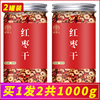 红枣干1000g无核特级红枣片泡茶专用干吃泡水喝罐装新疆非野生
