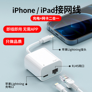 适用于苹果手机网线转换器以太网有线上网连接器iphone1311x网卡转接口，直播千兆网络ipad连宽带网口转接头