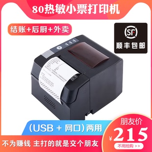 热敏小票打印机80mm思普瑞特POS892网口USB饭店后厨前台收银外卖