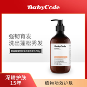 BabyCode氨基酸强韧控油去屑洗发水  无香控油护发防断洗发乳500g