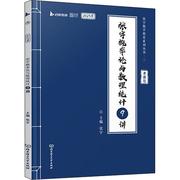 正版速发张宇概率论，与数理统计9讲9787576308532北京理工大学出版社有限责任公司自然科学