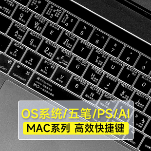 适用苹果macbookpro13功能性键盘膜OS系统五笔PS键盘贴air13.3苹果电脑mac16寸笔记本M1M2保护膜14防尘罩透明