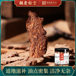 胡庆余堂锁阳中药材切片粗枝大条泡酒150g