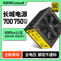 长城电源750W 700W额定