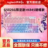 罗技k845有线机械键盘g502sg星之守护者rbg灯光，键鼠套装游戏