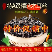 黑木耳丝干货白背毛木耳丝拉面螺丝粉螺蛳粉配菜食堂商用