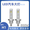 LEDH1汽车大灯500W高亮H4H7远近光一体位聚光切线12V24V