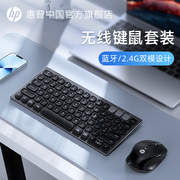 HP惠普无线蓝牙键盘鼠标套装双模静音台式笔记本办公键鼠适用苹果
