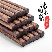 高档鸡翅木筷子家用无漆无蜡木质，快子实木餐具十双家庭装日式筷子