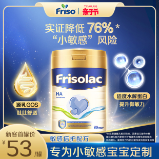 frisolac美素力金装半水解ha婴幼儿，适度水解低敏抗敏奶粉400g罐