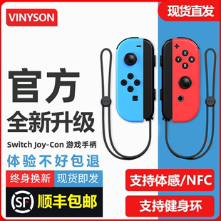 适用于Switch手柄JoyCon双人成行任天堂NS国产oled带体感震动