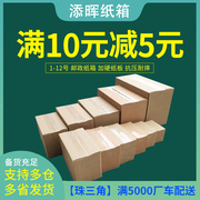 纸箱包装盒3层5层邮政箱发货纸盒搬家纸皮箱快递打包箱子定做