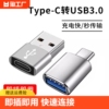 typec转USB3.0转接头OTG转换器tpc适用华为小米安卓接口手机笔记本电脑通用连接U盘鼠标键盘苹果PD充电数据线