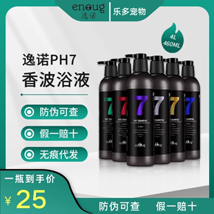 逸诺ph7沐浴露大桶香波杀螨除菌狗狗，猫咪犬宠物护毛素小桶浴液洗