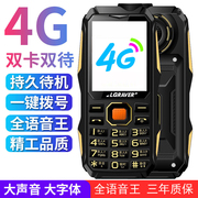 新路虎时代 k968三防老人机4G全网通大字体超长待机老年手机