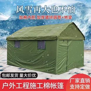 户外军工棉帐篷工地施工防寒帐野外救灾帐篷加厚可住人帆布帐篷。