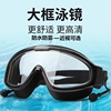 大框泳镜高清防水防雾女士游泳眼镜带耳塞潜水护目眼罩大视野