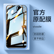 适用vivos9e钢化膜s9e手机vivo保护viovs全屏覆盖evivo贴膜vovos步步高vivis维沃ⅴivos是vⅰvos防蓝光vives