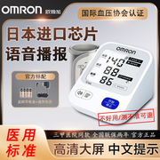 欧姆龙电子血压计智能语音U726J上臂式老人家用血压测量仪高精准
