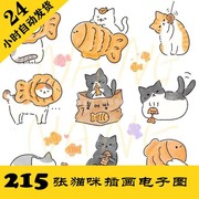 C171 NangNang 猫咪手绘素材 喵星人简笔画电子图215张 持续更新