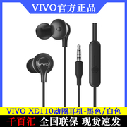 vivo XE110线控耳机入耳式高音质圆头X9X30X27X23S6NEO3