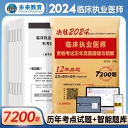 2024年临床执业医师资格考试历年真题库试卷模拟试题，金典习题集习题资料人卫版贺银成执医证昭昭医考金英杰(金英杰)24助理实践技能职业章节