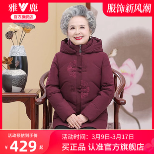 雅鹿奶奶羽绒服冬季2024洋气纯色连帽中老年，妈妈保暖外套女装