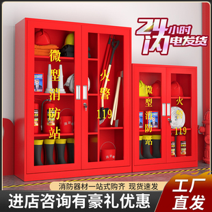 微型消防站消防器材全套装室外工地柜应急灭火器展示箱工具消防柜