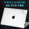 适用M2苹果macbook PRO202315.3笔记本13.3英寸M1电脑2022外壳14贴纸air15.4A2681机身16.1保护膜A2289