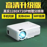 易接t1手机投影仪家用迷你全高清无线同屏wifi，微型便携式3d投影机