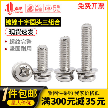 螺钉