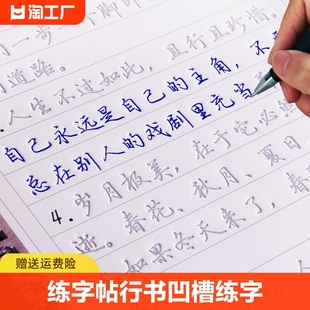 成人行书凹槽练字帖速成行楷书钢笔字帖，硬笔书法练习写字楷书手写练字男女生反复成年本正楷书临摹初学漂亮大学生