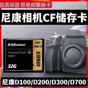 尼康相机cf卡D100 D200 D300 D300S D700单反相机内存卡 专用CF卡拍照存储卡