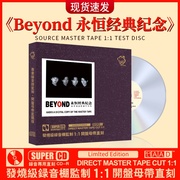 正版黄家驹beyond经典金曲 试音发烧人声CD无损高音质车载cd碟片